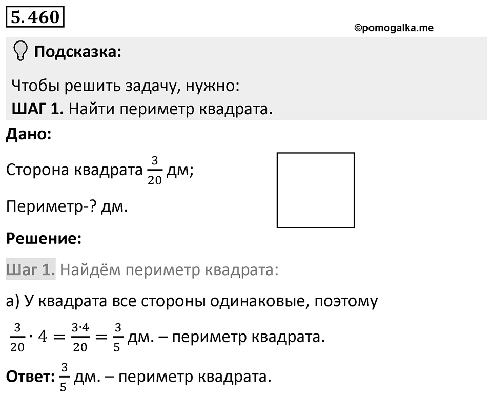 Номер 5.460 — решение 1