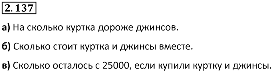 Номер 2.137 — решение 1