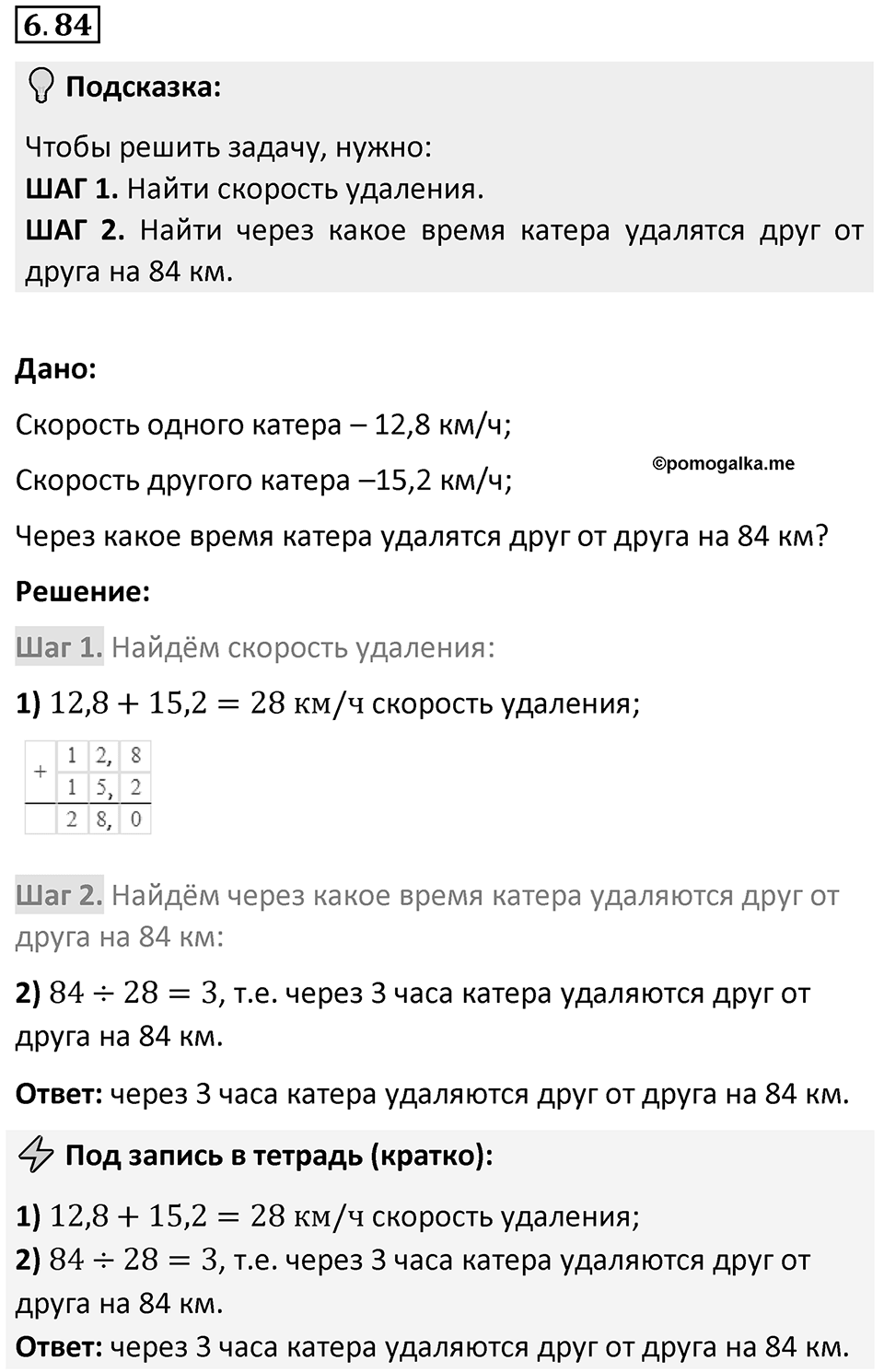 Номер 6.84 — решение 1