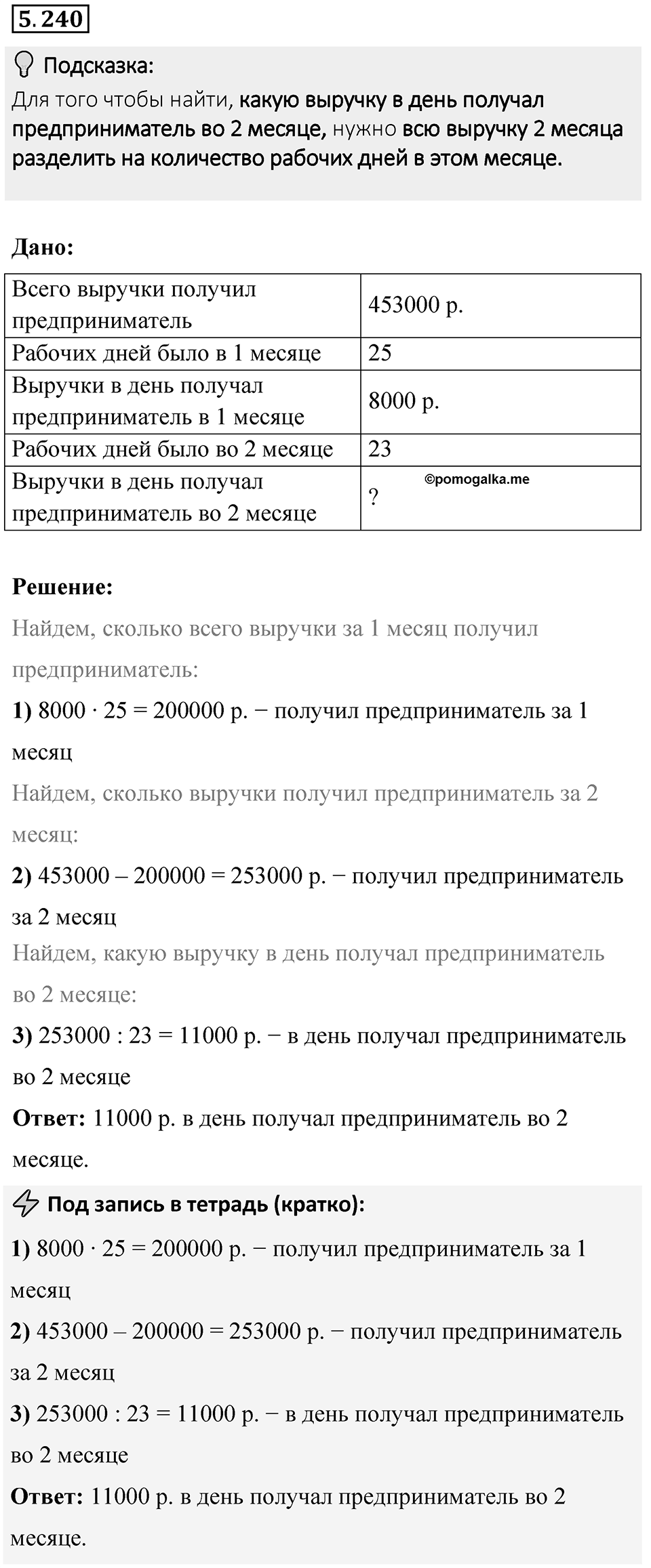 Номер 5.240 — решение 1