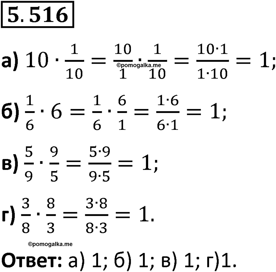 Номер 5.516 — решение 1