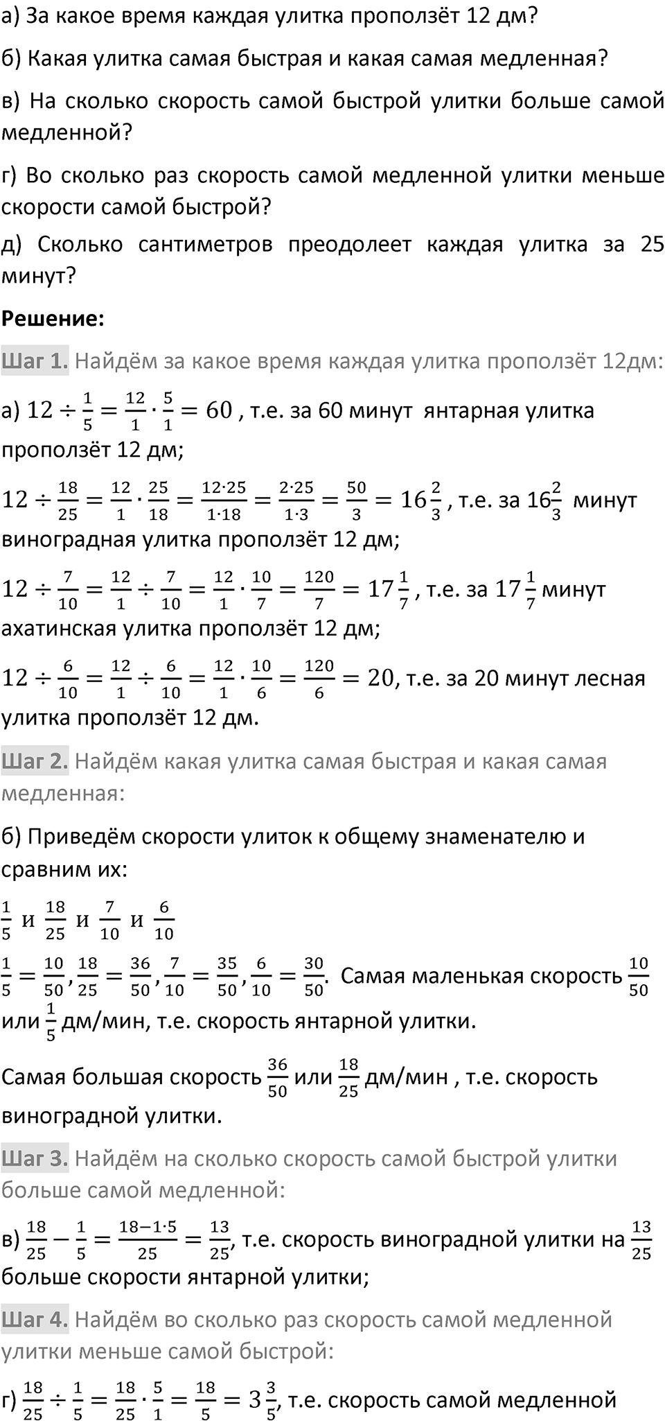 Страница 86-87 Проверьте себя — решение 2