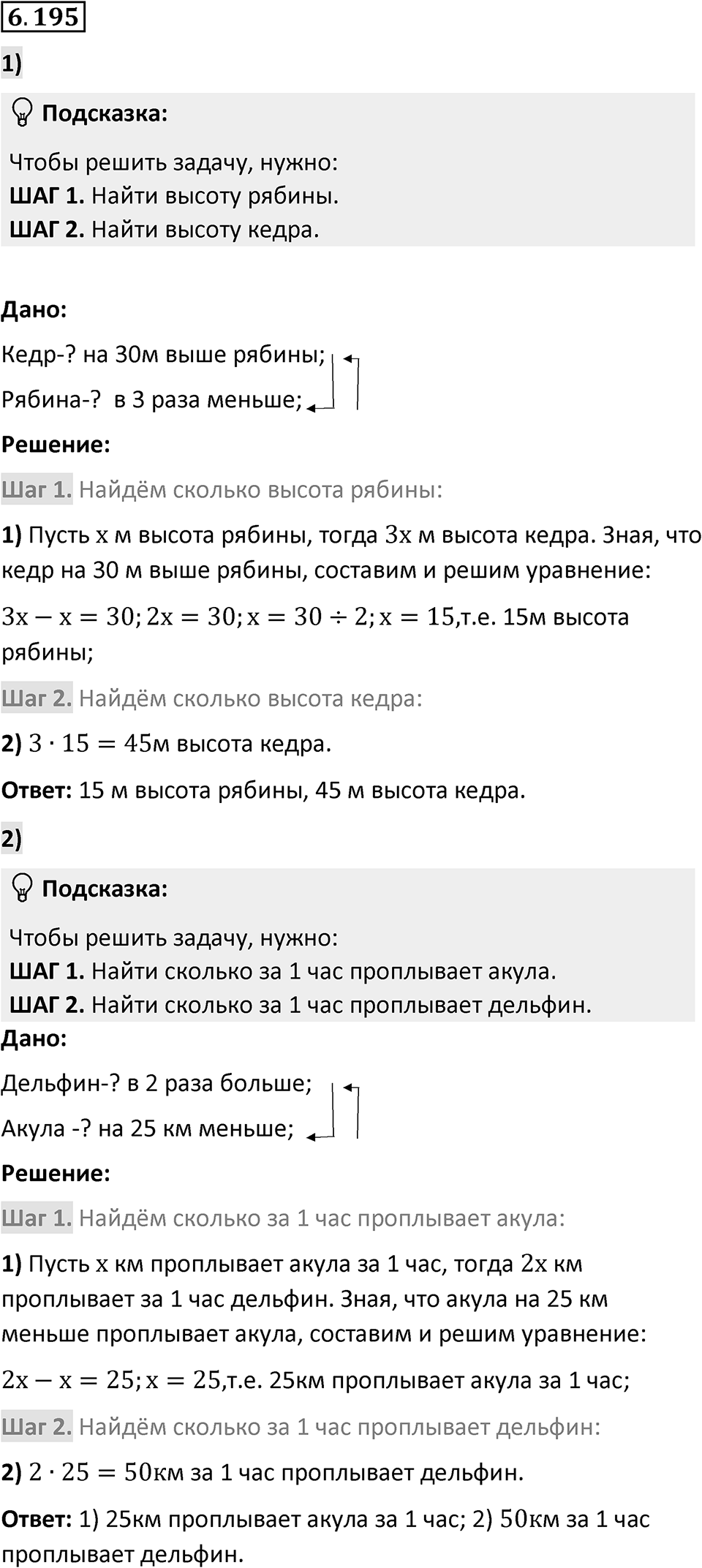 Номер 6.195 — решение 1