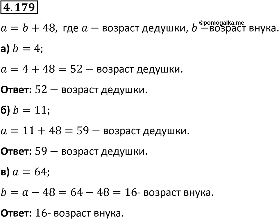 Номер 4.179 — решение 1