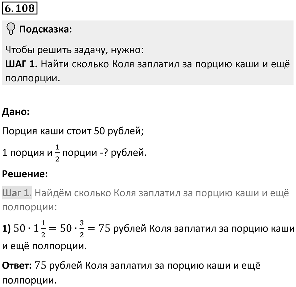 Номер 6.108 — решение 1