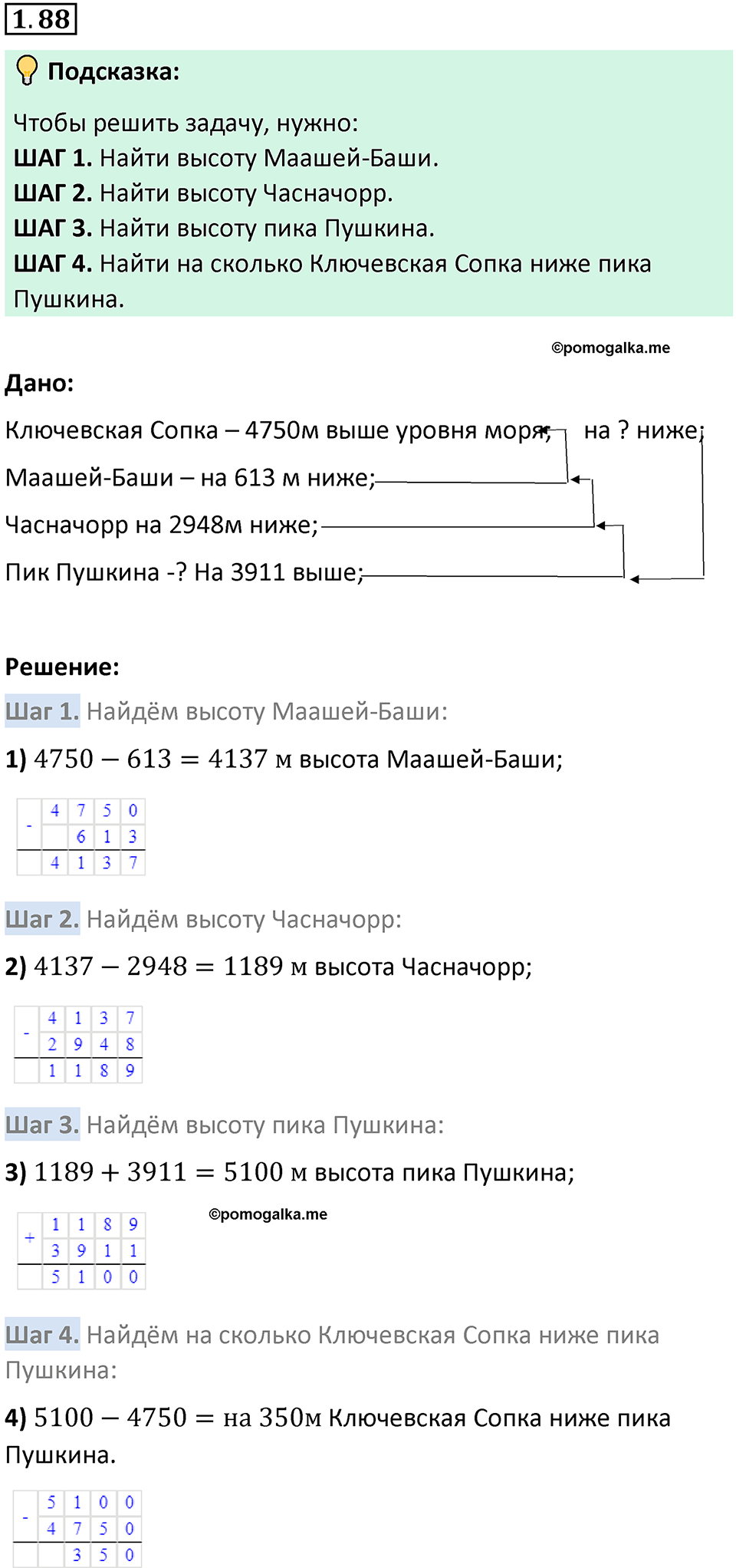 Номер 1.88 — решение 1
