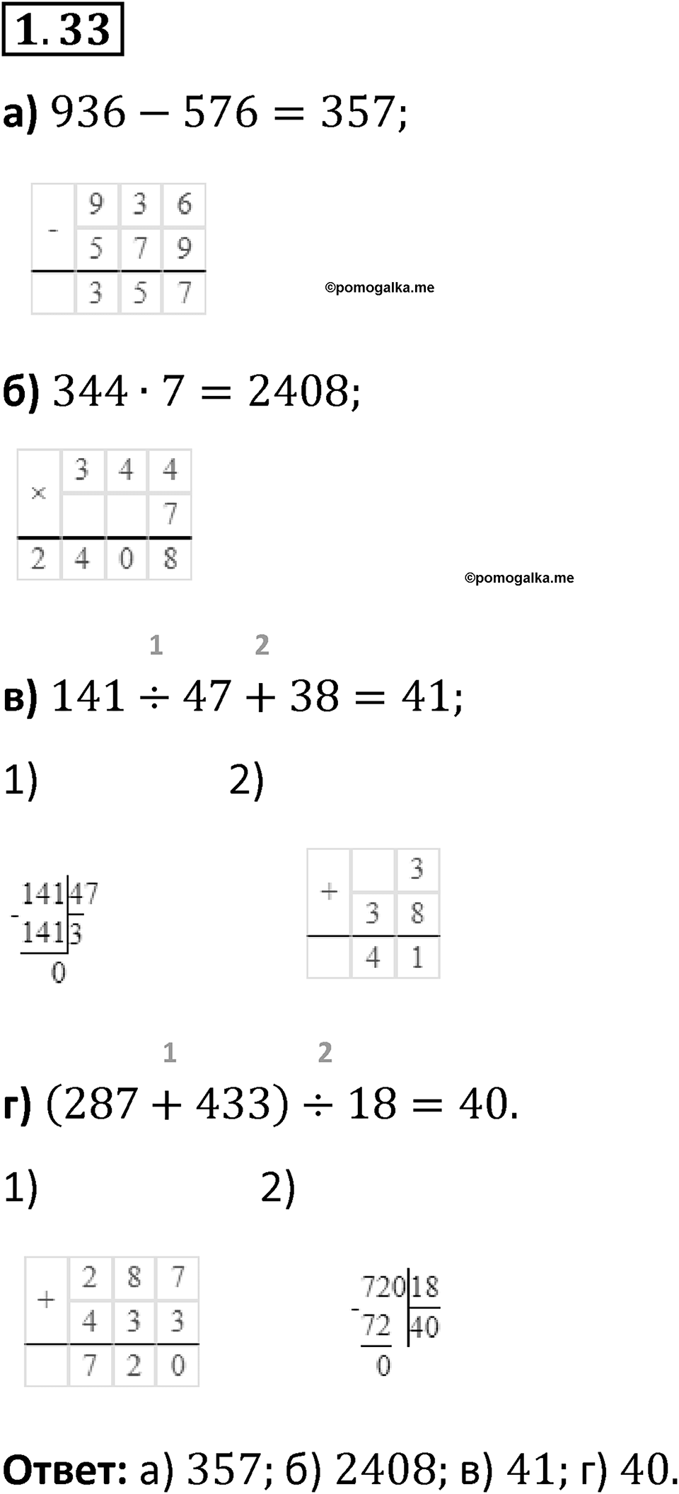 Номер 1.33 — решение 1