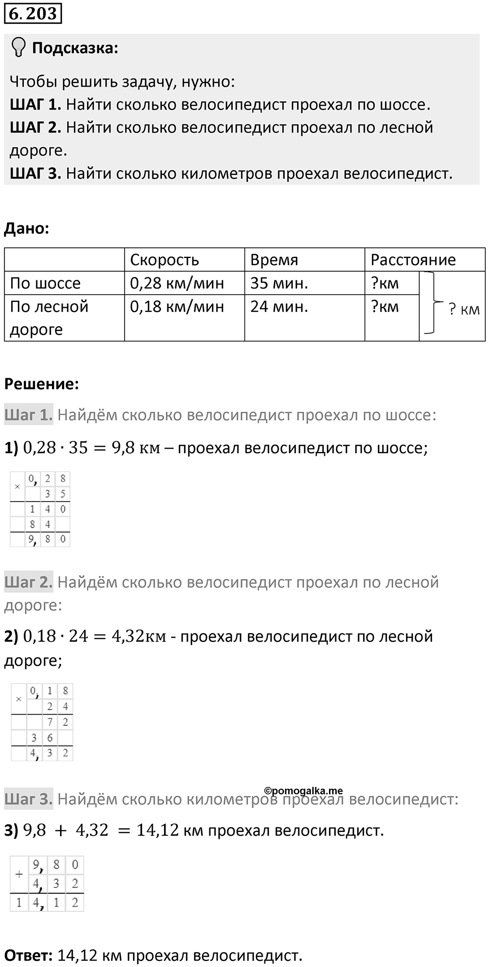 Номер 6.203 — решение 1