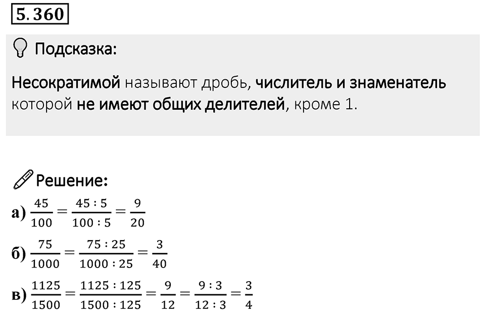 Номер 5.360 — решение 1