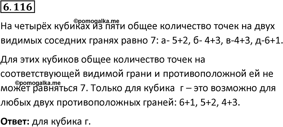 Номер 6.116 — решение 1