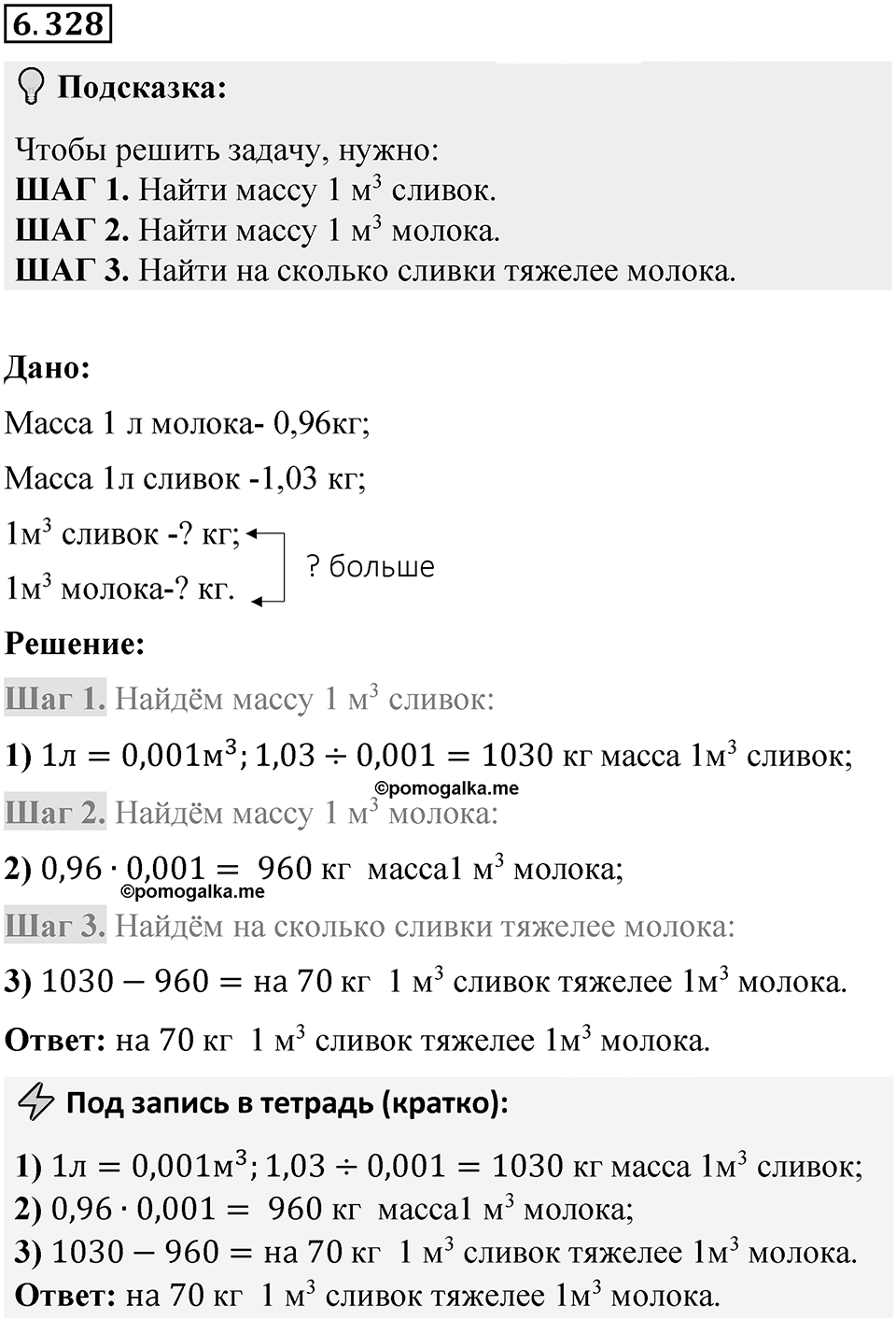 Номер 6.328 — решение 1