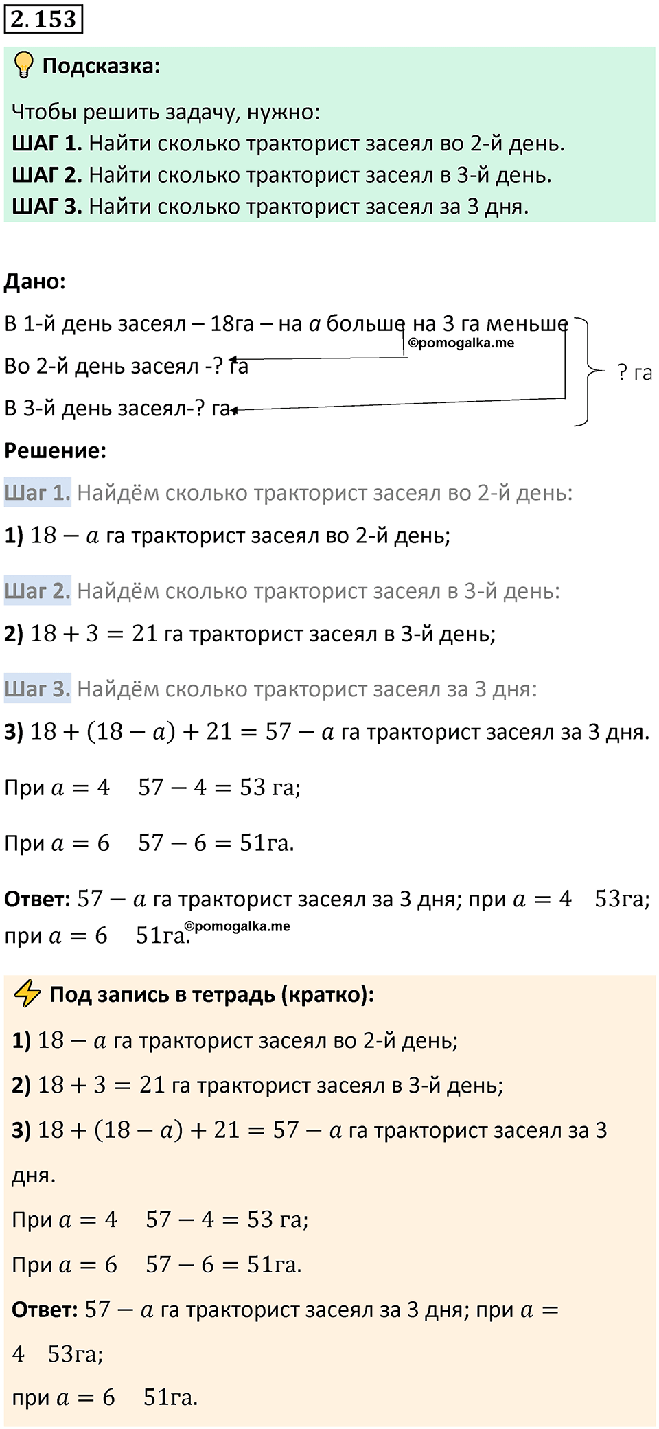 Номер 2.153 — решение 1
