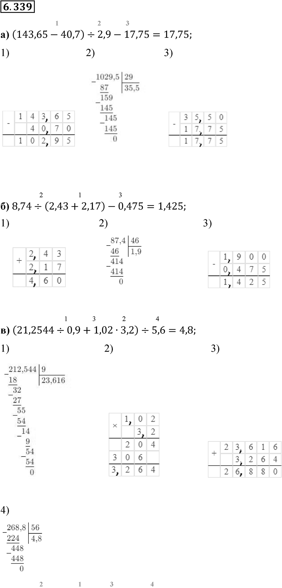 Номер 6.339 — решение 1