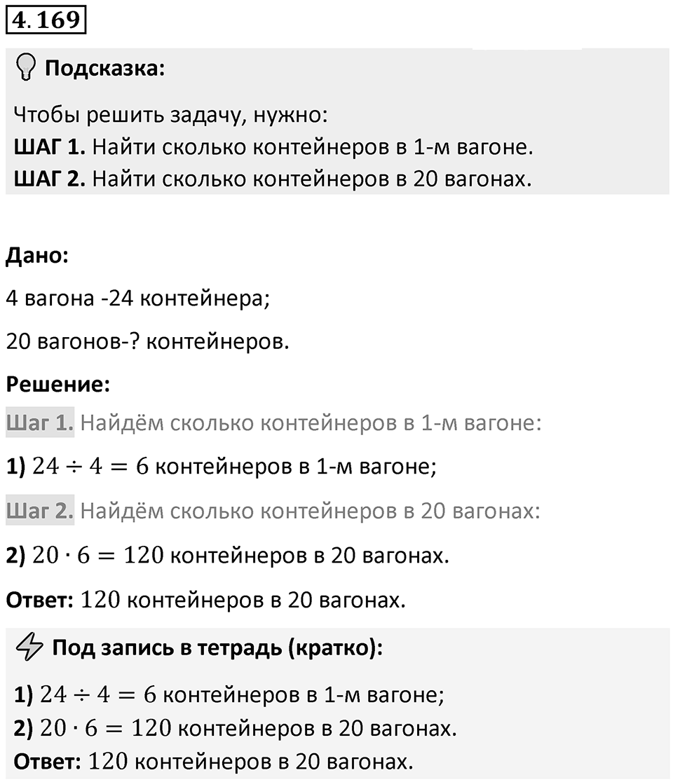 Номер 4.169 — решение 1