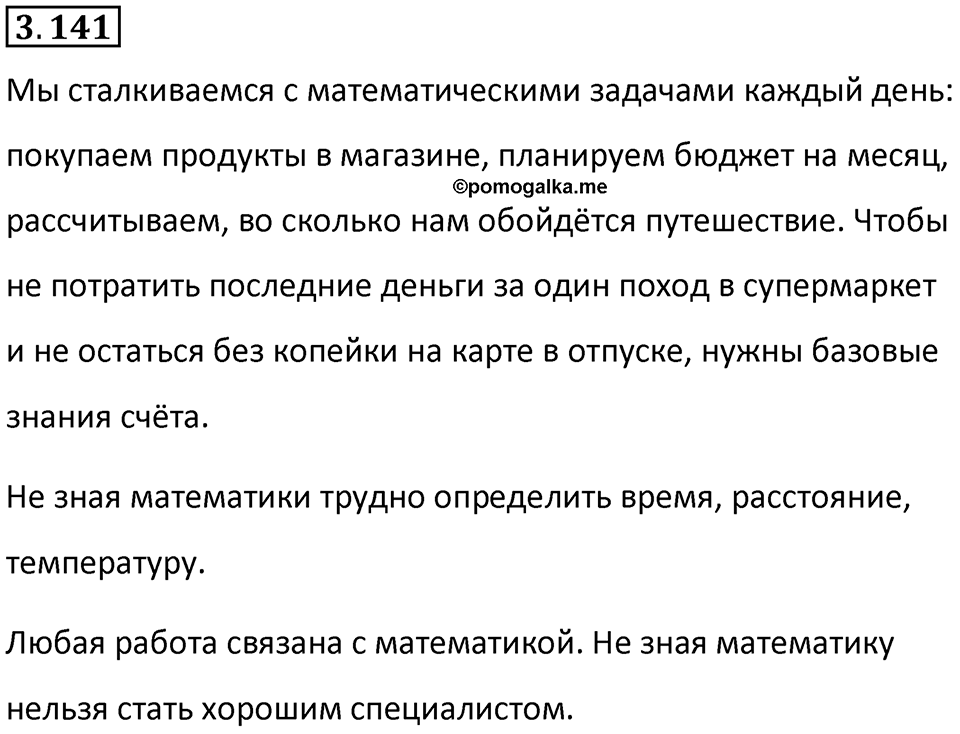 Номер 3.141 — решение 1