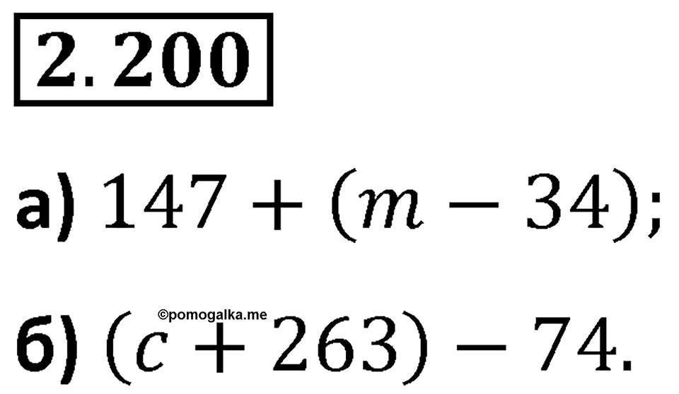 Номер 2.200 — решение 1