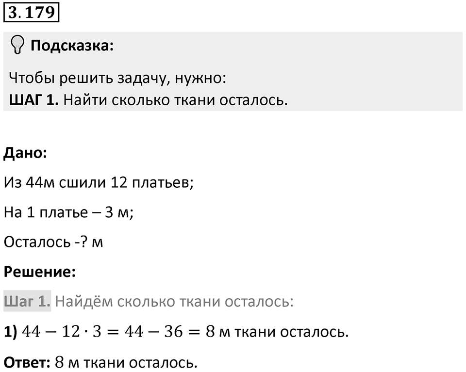 Номер 3.179 — решение 1