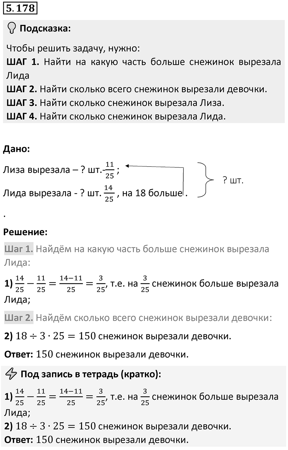 Номер 5.178 — решение 1