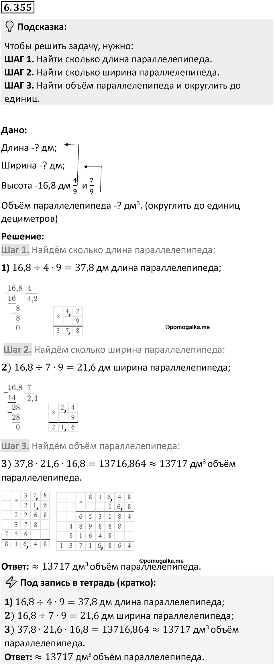 Номер 6.355 — решение 1