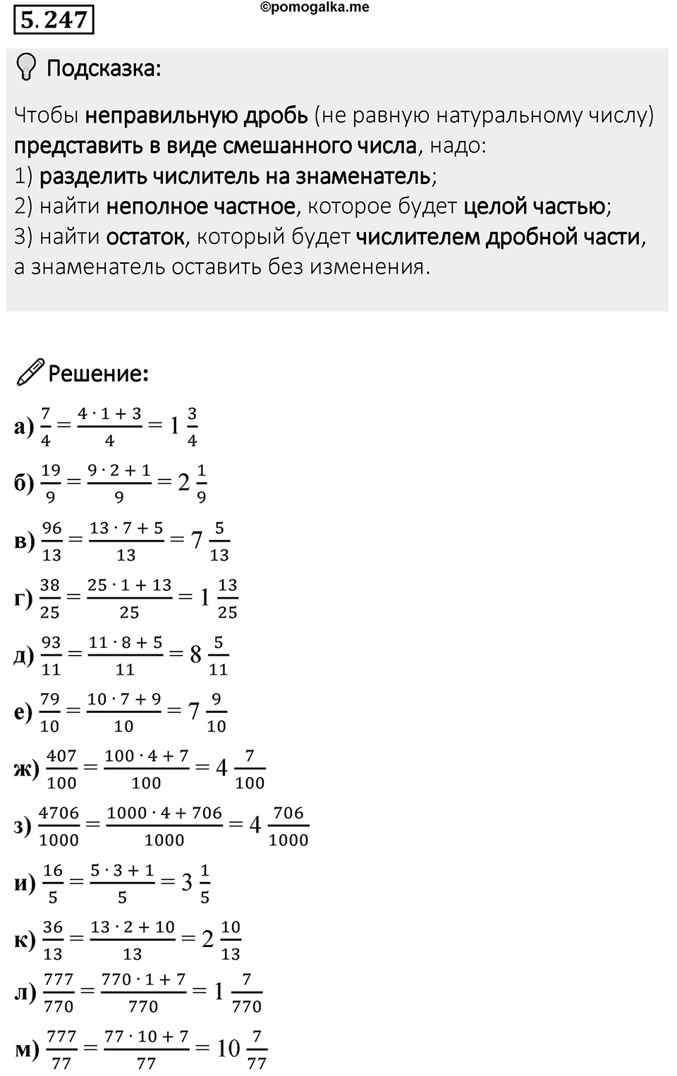 Номер 5.247 — решение 1
