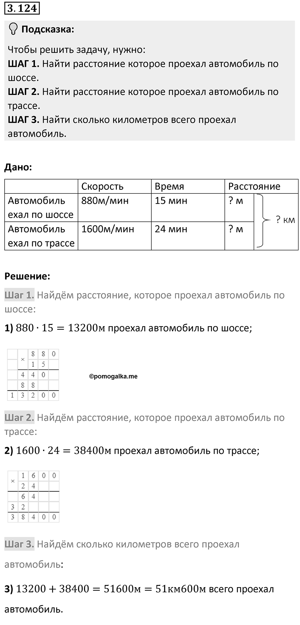 Номер 3.124 — решение 1