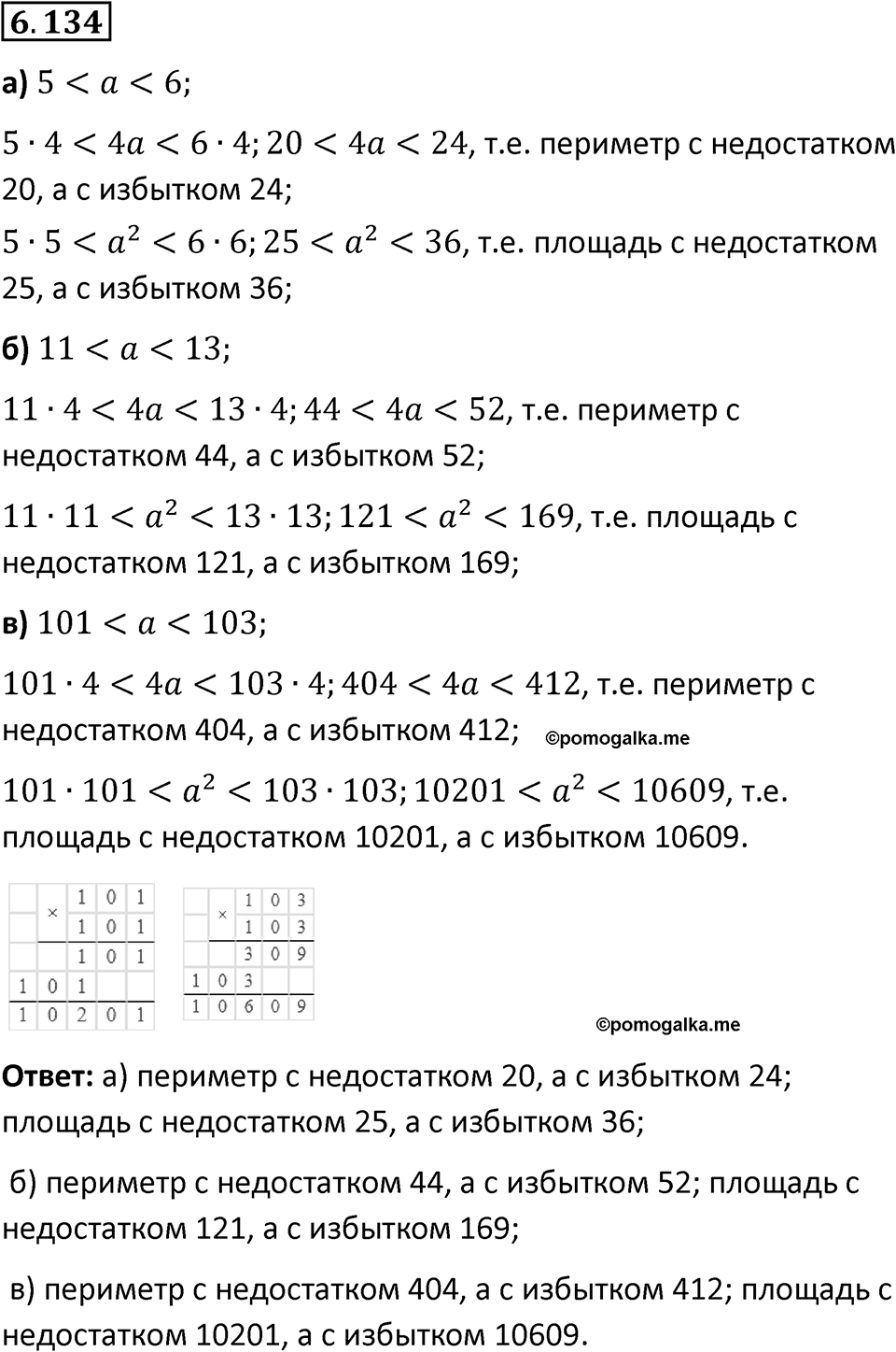 Номер 6.134 — решение 1