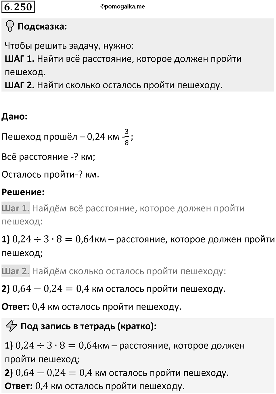 Номер 6.250 — решение 1