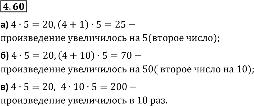 Номер 4.60 — решение 1