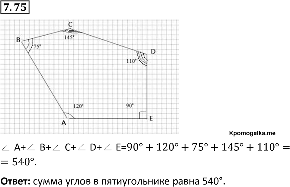 Номер 7.75 — решение 1