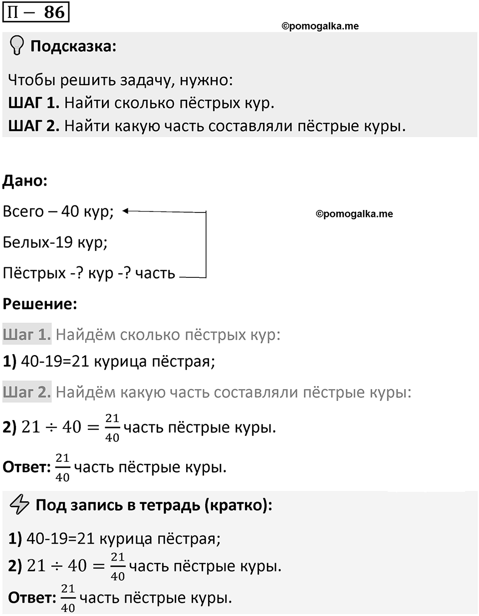 П. 86 — решение 1