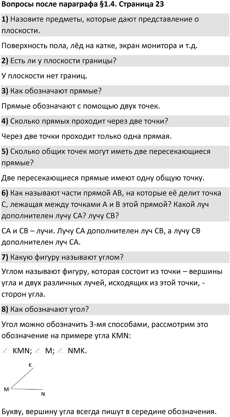Страница 23 Вопросы к §1.4 — решение 1