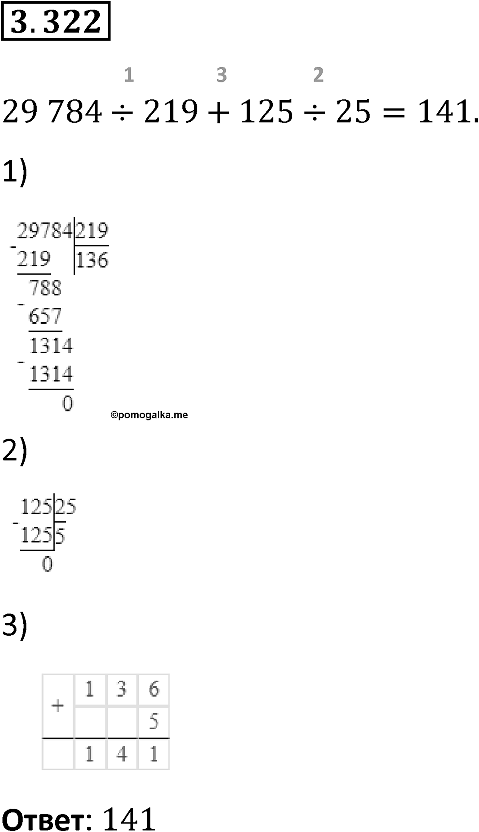 Номер 3.322 — решение 1