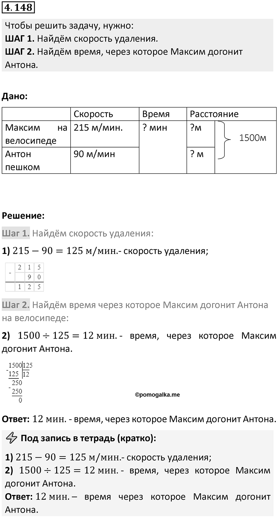 Номер 4.148 — решение 1