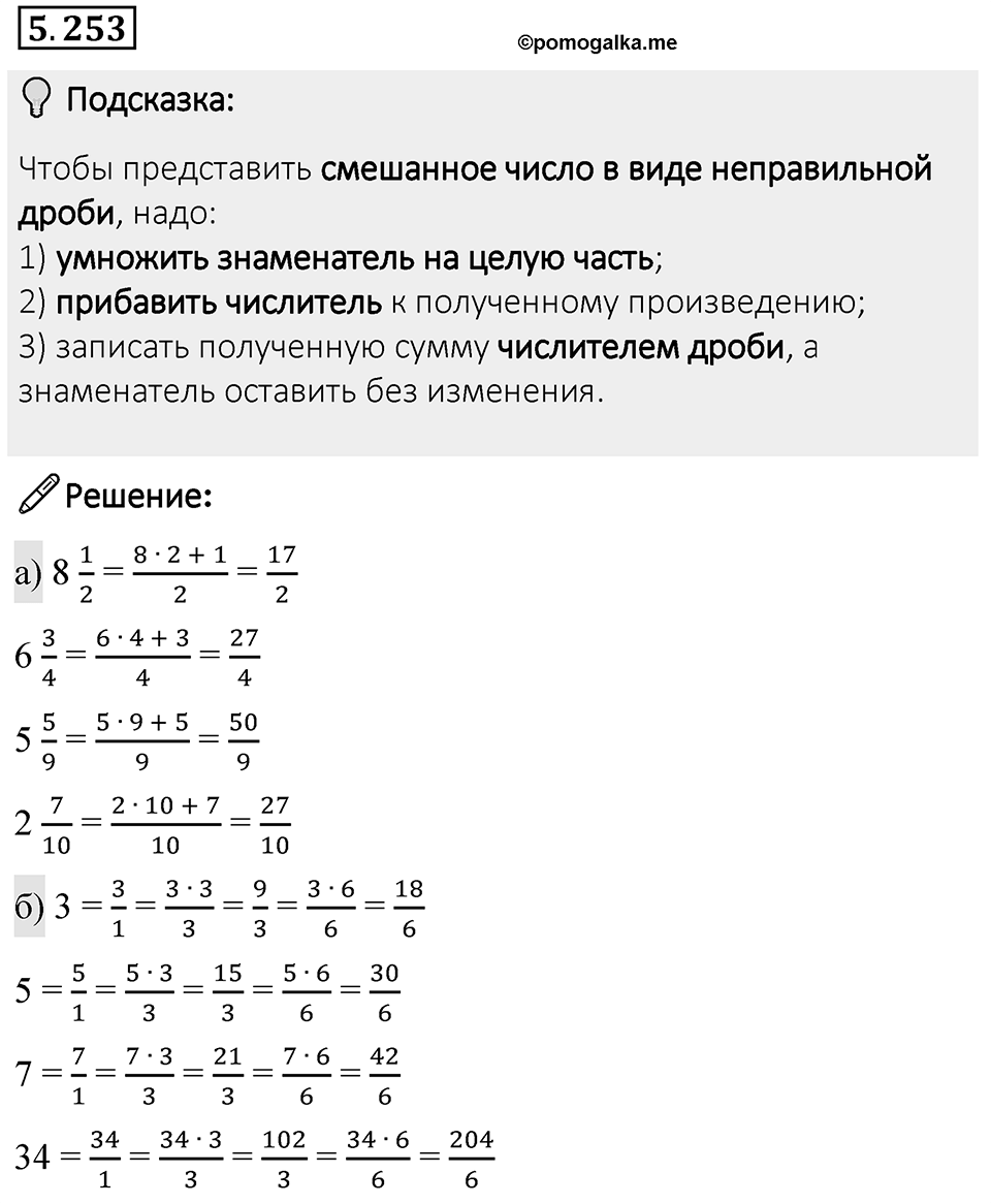 Номер 5.253 — решение 1