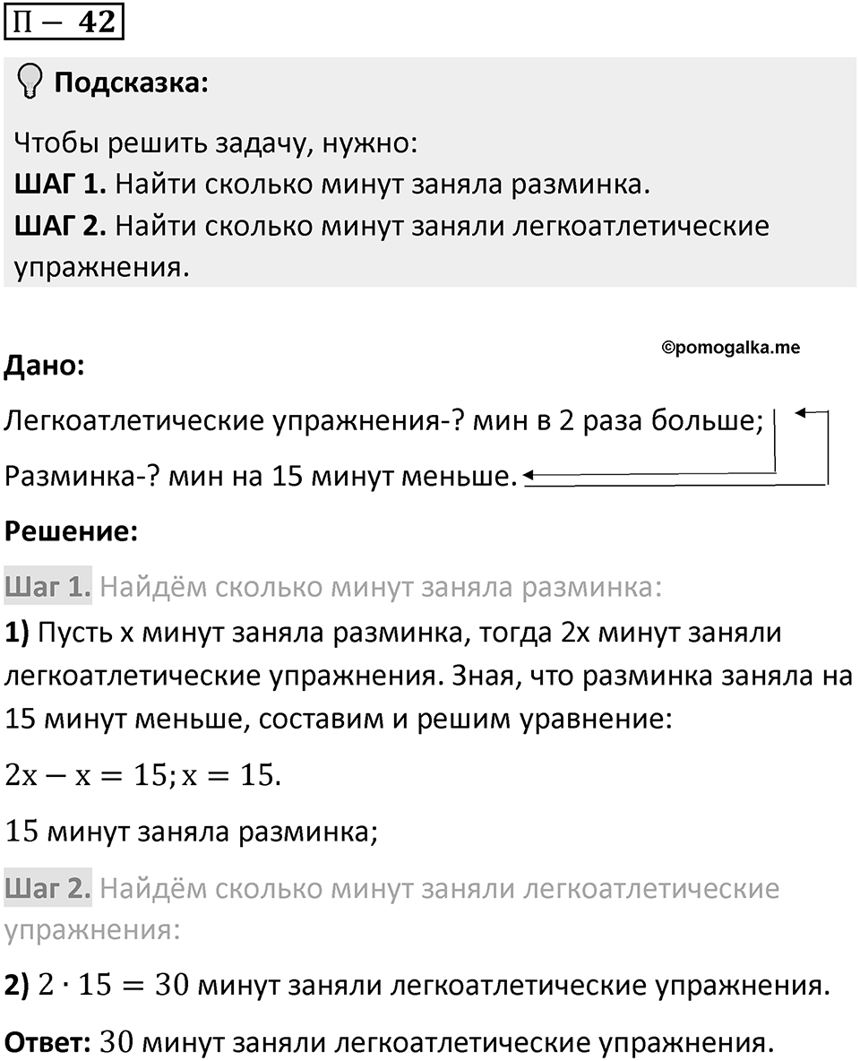 П. 42 — решение 1