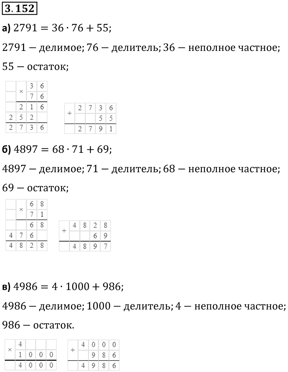 Номер 3.152 — решение 1