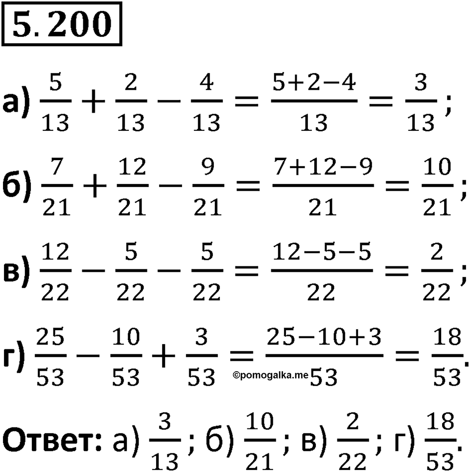 Номер 5.200 — решение 1