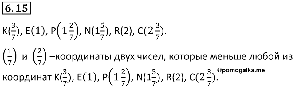 Номер 6.15 — решение 1