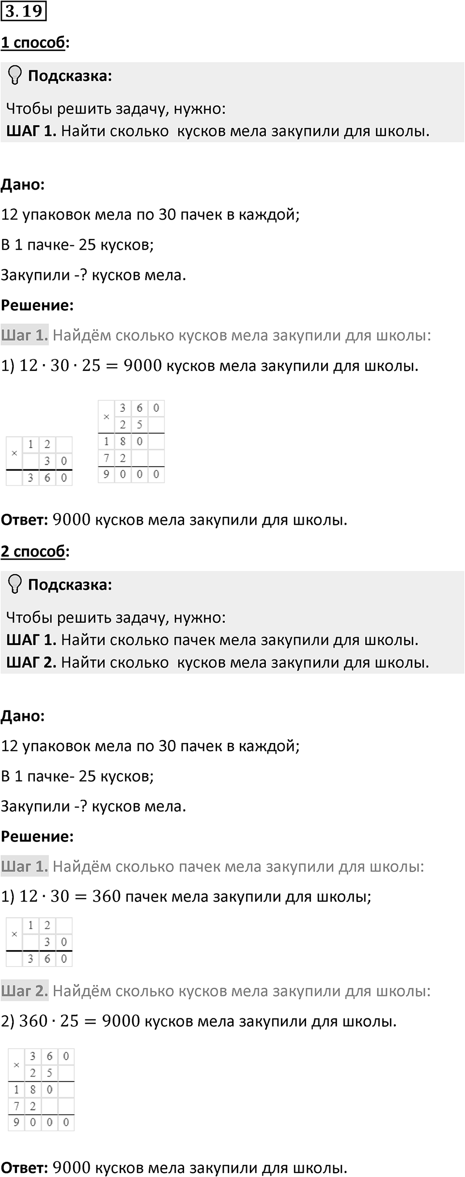 Номер 3.19 — решение 1