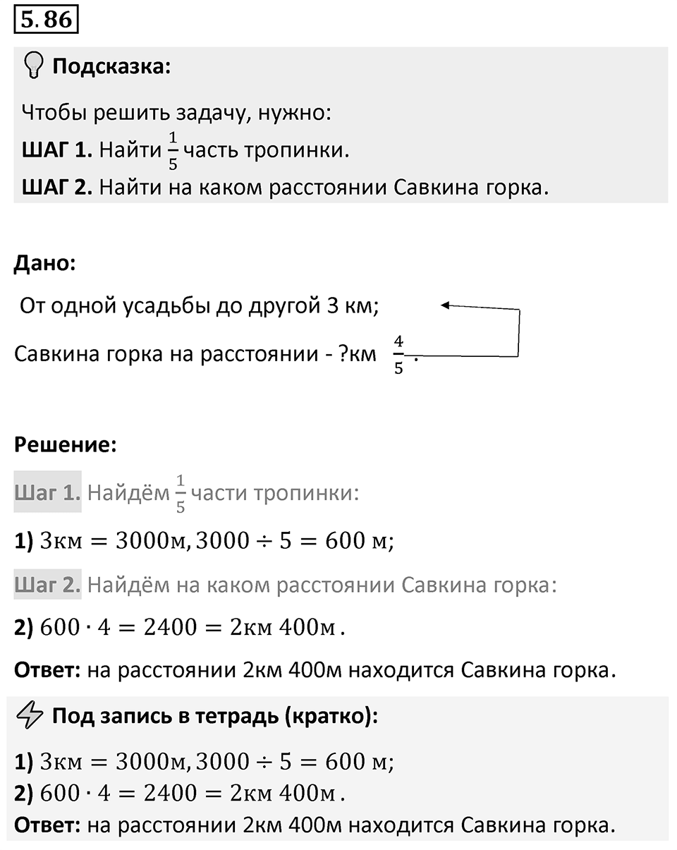 Номер 5.86 — решение 1