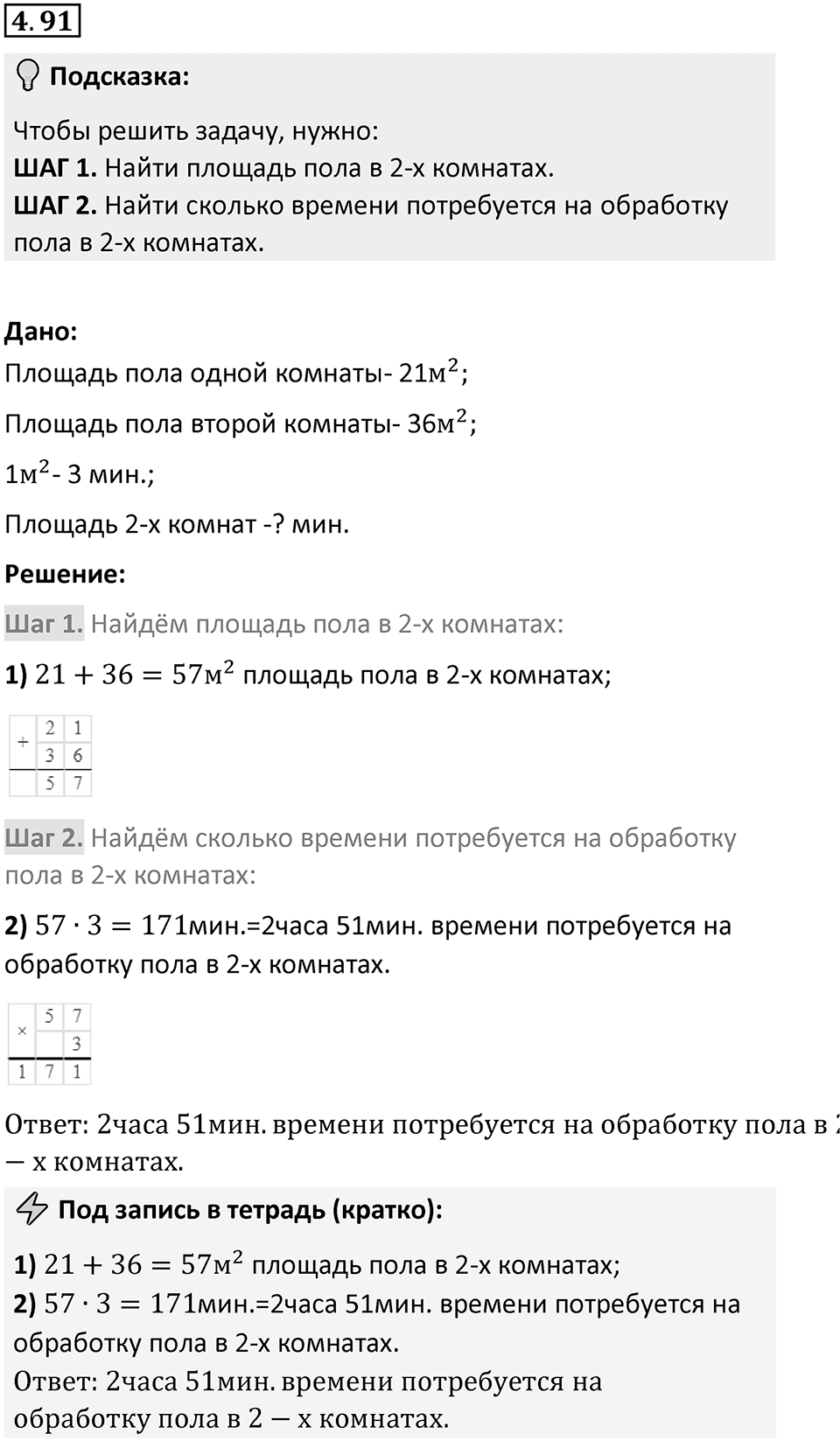 Номер 4.91 — решение 1