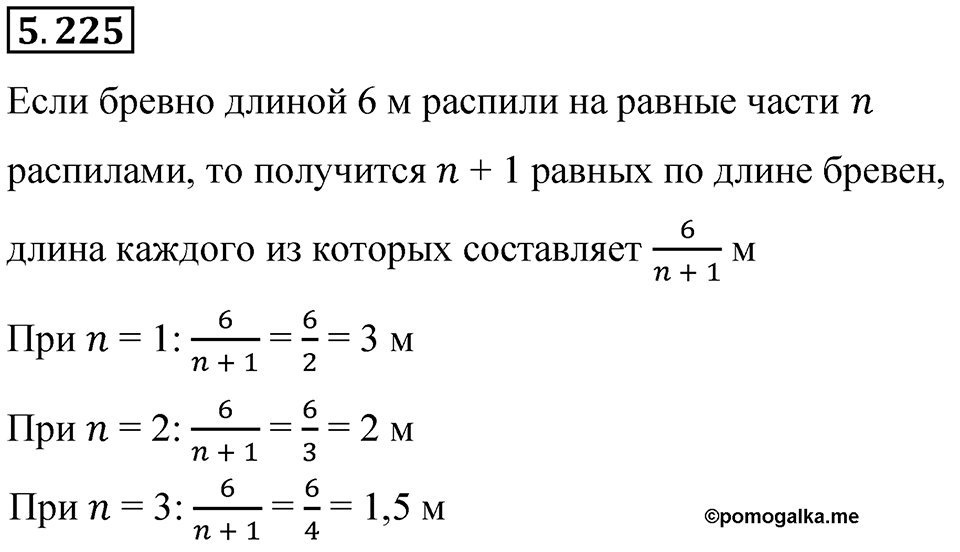 Номер 5.225 — решение 1