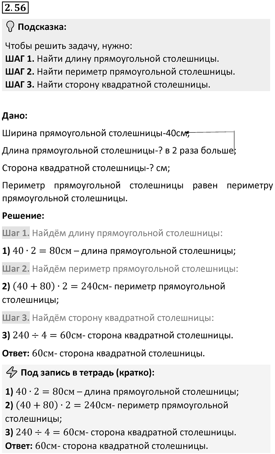 Номер 2.56 — решение 1