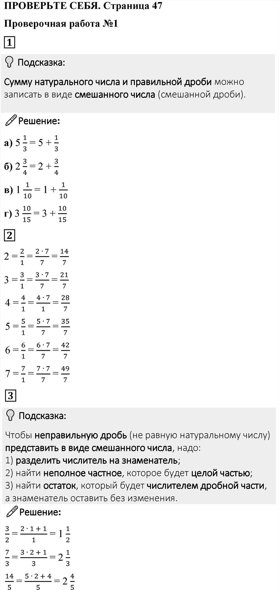 Страница 47 Проверьте себя — решение 1