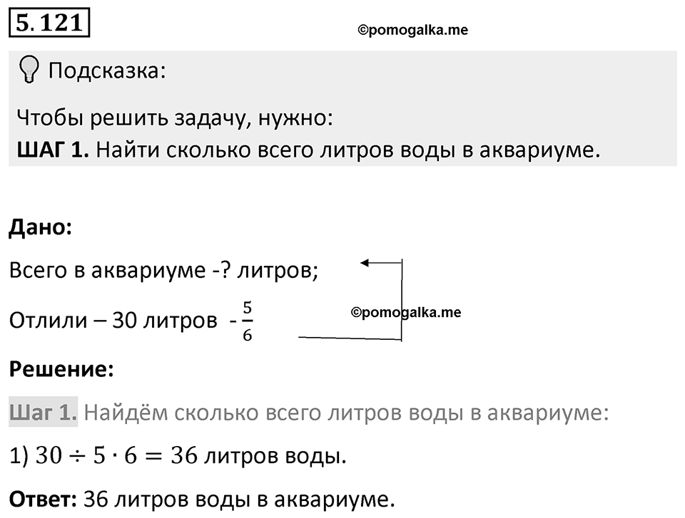 Номер 5.121 — решение 1