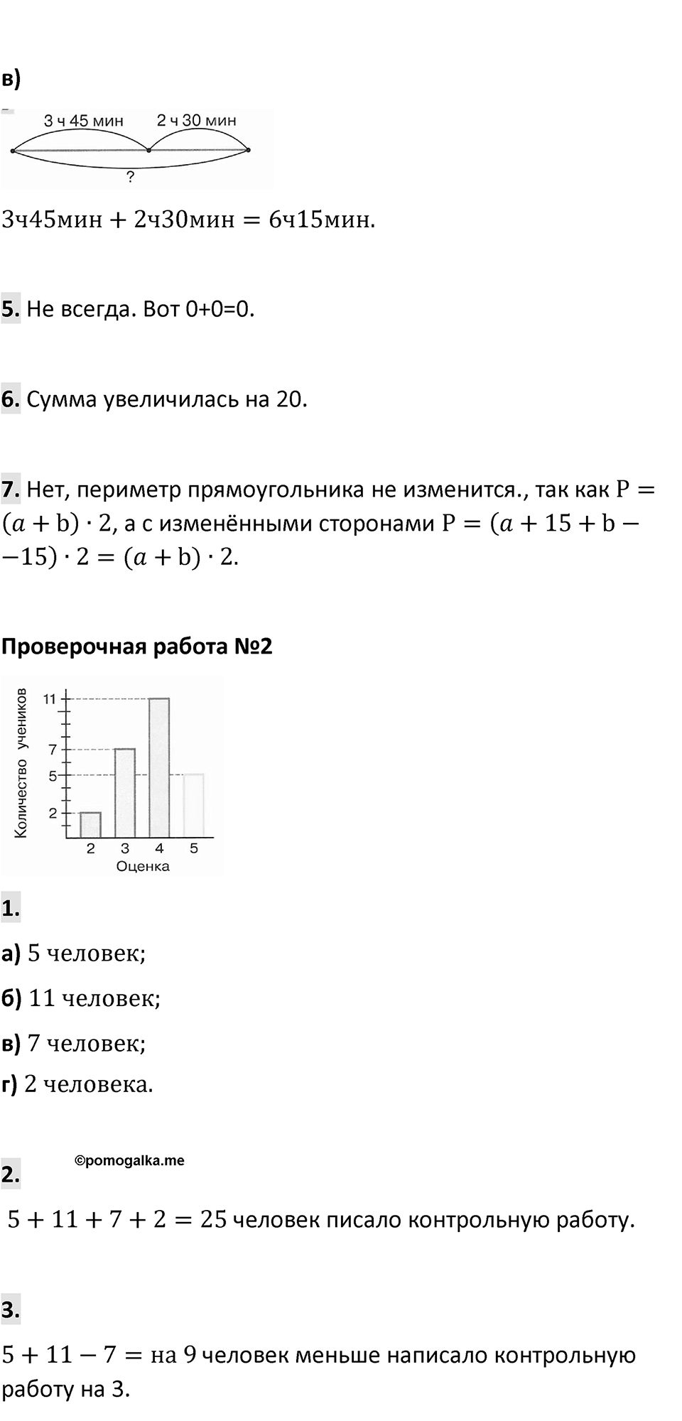 Страница 51 Проверьте себя — решение 2
