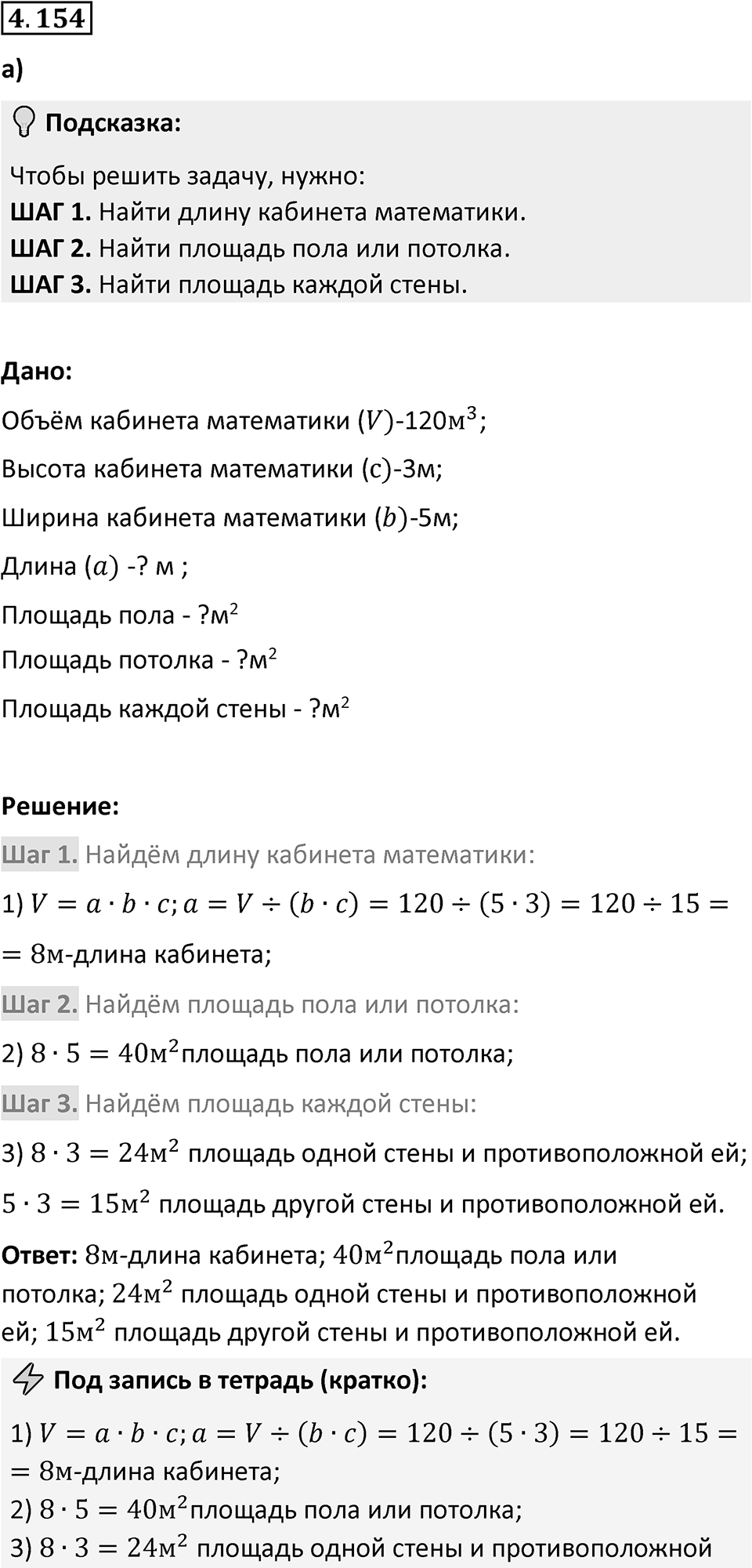 Номер 4.154 — решение 1
