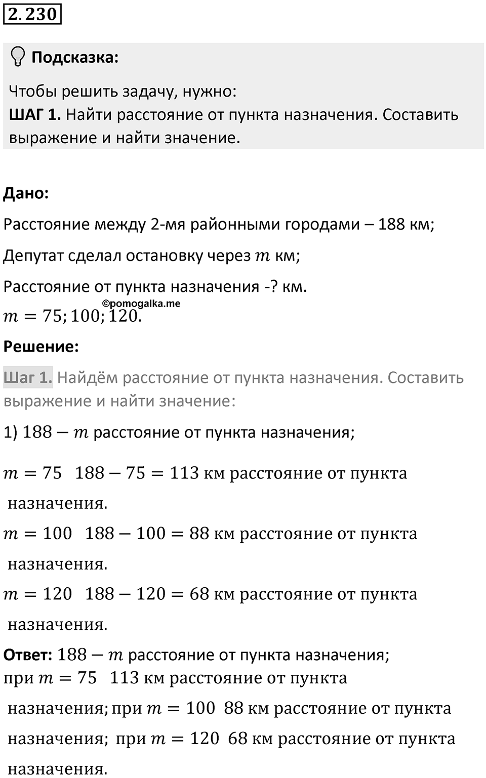 Номер 2.230 — решение 1
