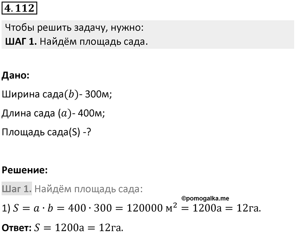 Номер 4.112 — решение 1