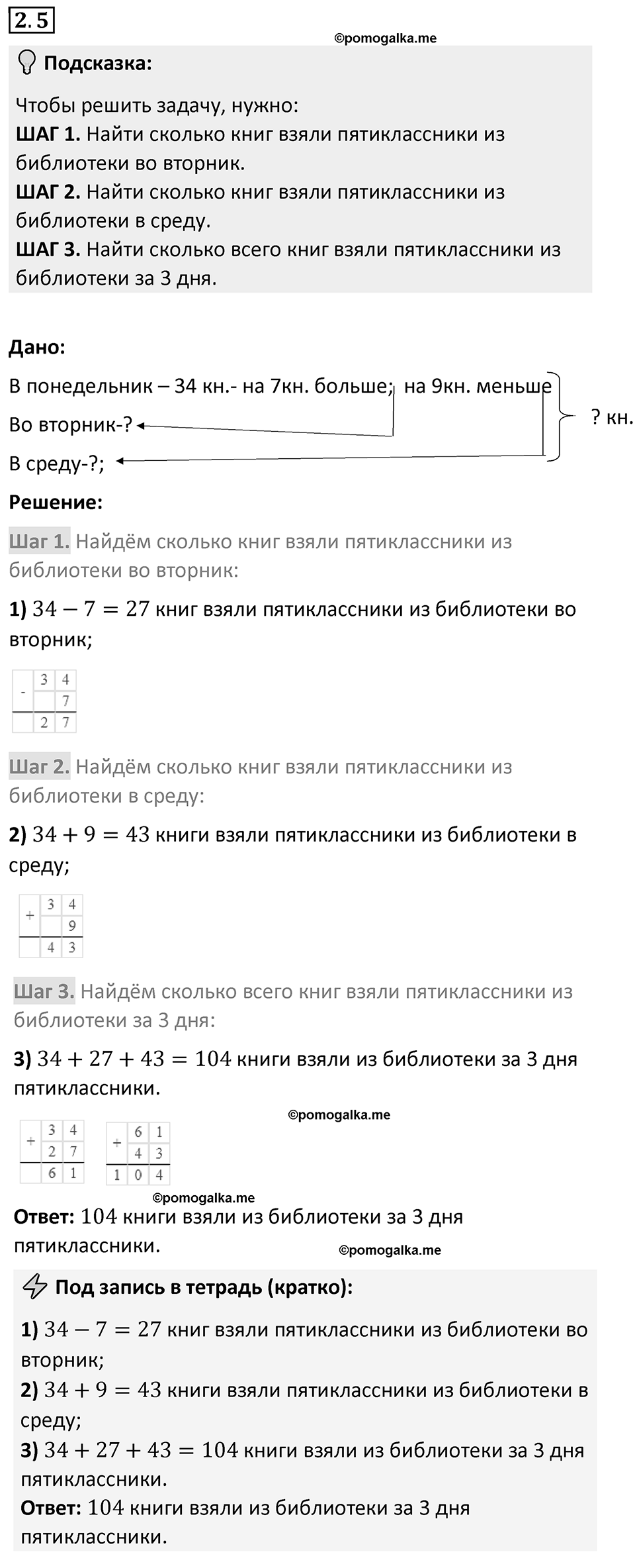 Номер 2.5 — решение 1